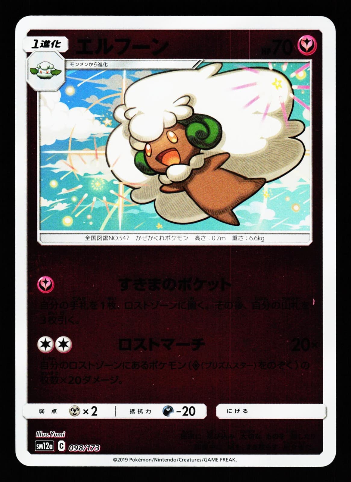 Whimsicott 098/173 Tag All Stars SM12A 2019 Pokemon Japanese LP