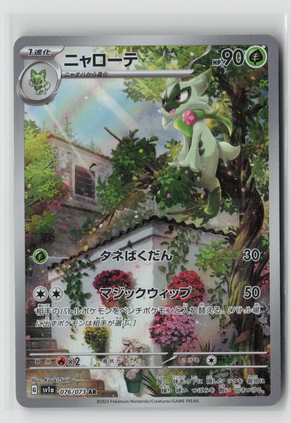 Pokemon Japan | Floragato | 076/073 | AR | SV1a