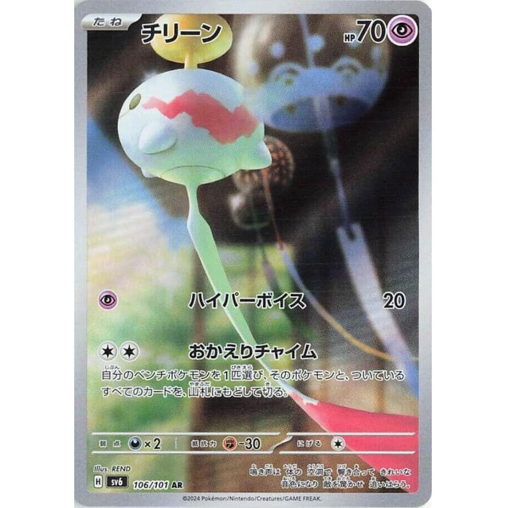 Chimecho 106/101 Japanese Pokemon Art Rare SV6: Transformation Mask NM