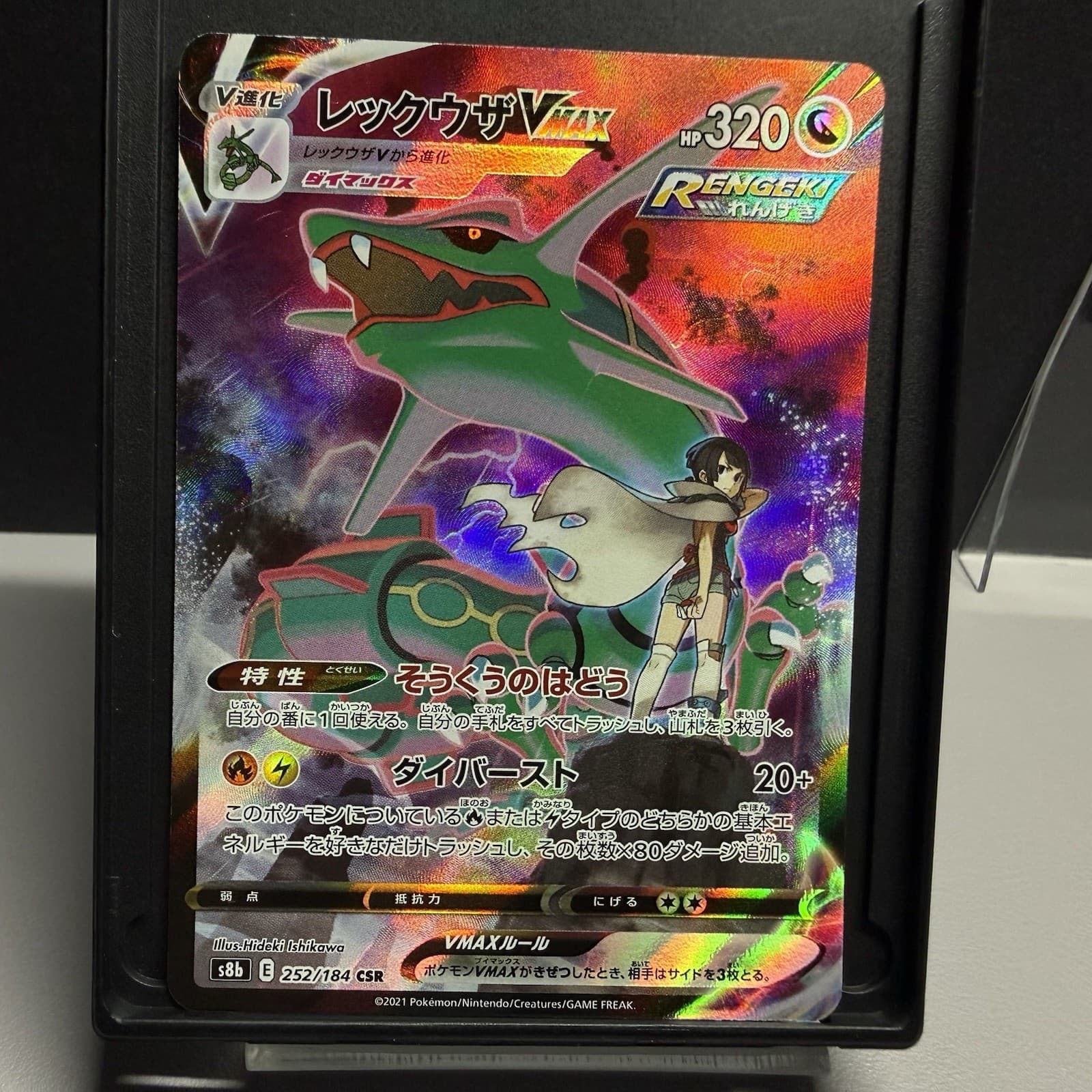 Rayquaza VMAX CSR 252/184 S8b VMAX Climax Pokemon Card Japanese NM