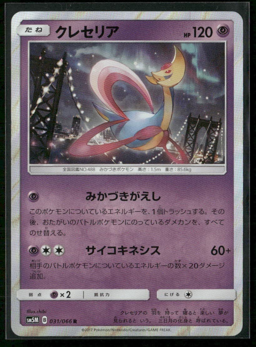 Cresselia Holo SM5M: Ultra Moon 031/066 NM Japanese