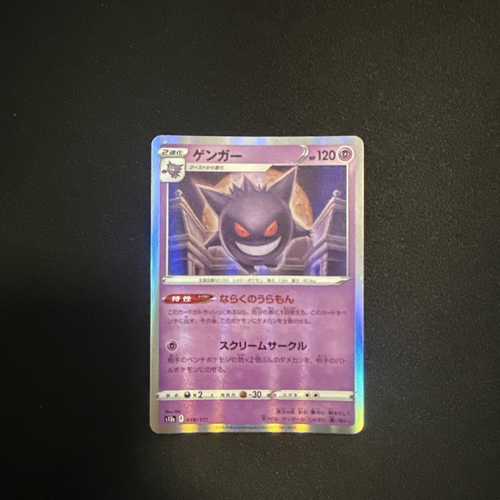 Japanese LP Gengar 048/172 S12a Holofoil Pokemon S12a: VSTAR Universe