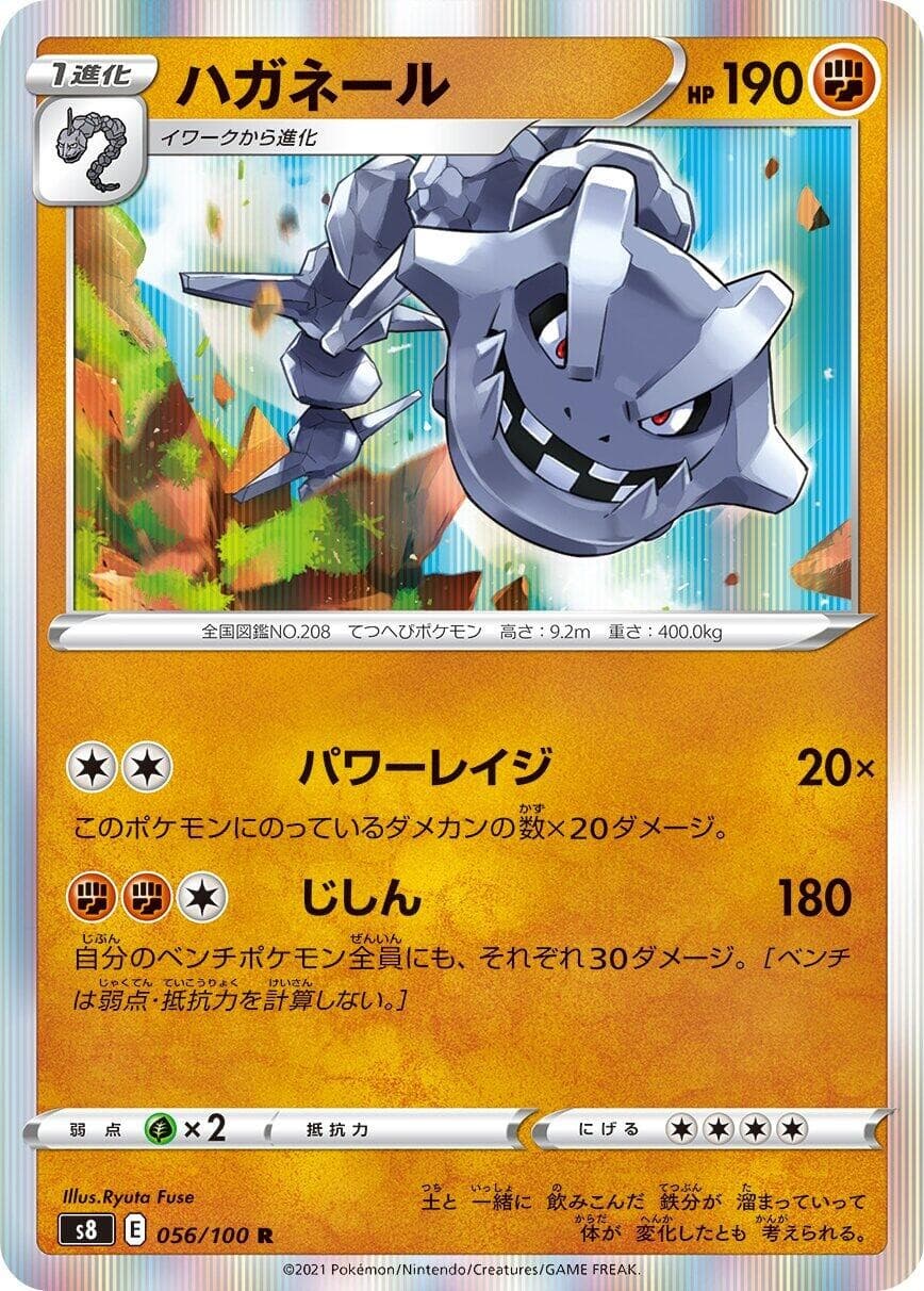 Steelix S8 056/100 R Holofoil S8: Fusion Arts JP Pokemon Japan Card NM