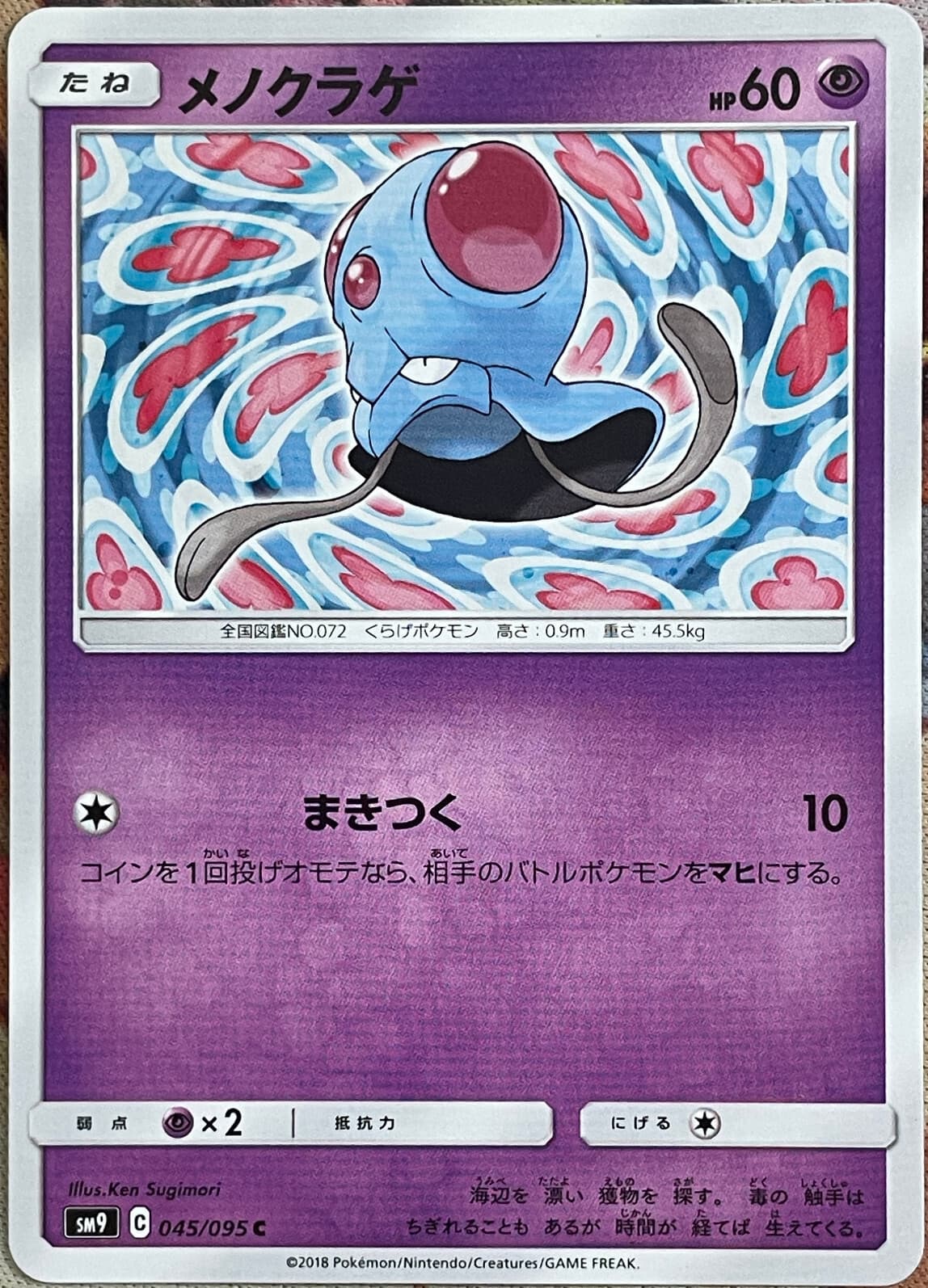 Tentacool - 045/095 C - Tag Bolt SM9 Pokemon TCG 2018