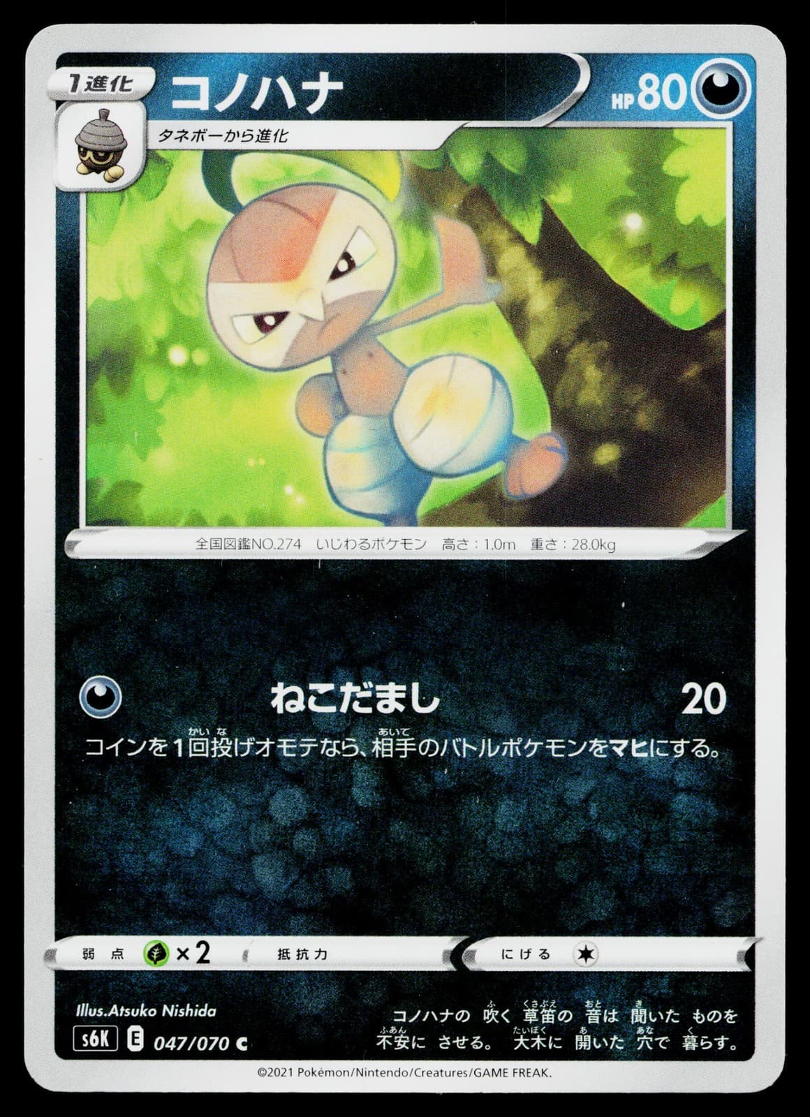 Nuzleaf 047/070 Common Jet Black Spirit Pokemon Japanese Lightly Played