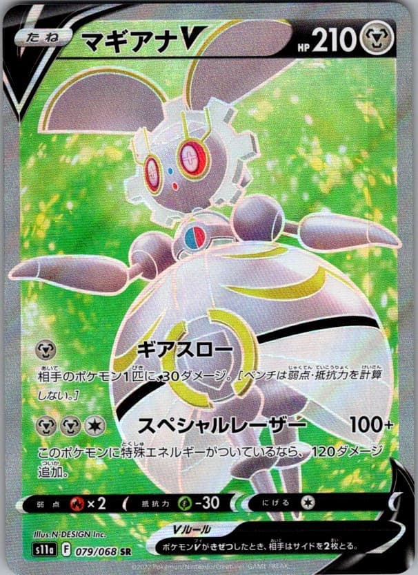 Magearna V 079/068 Super Rare S11a: Incandescent Arcana Pokemon Japanese Holo NM