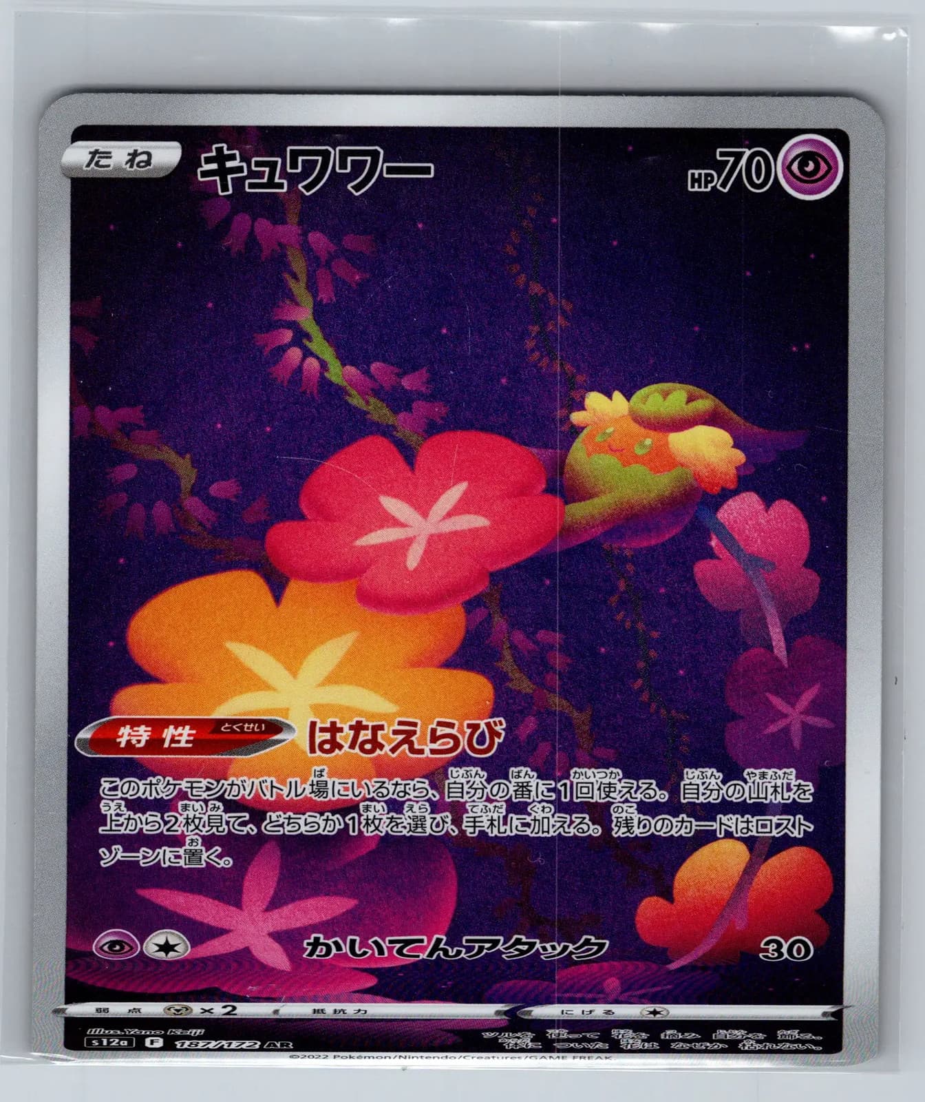 Comfey #187/172 VSTAR Universe Pokemon TCG