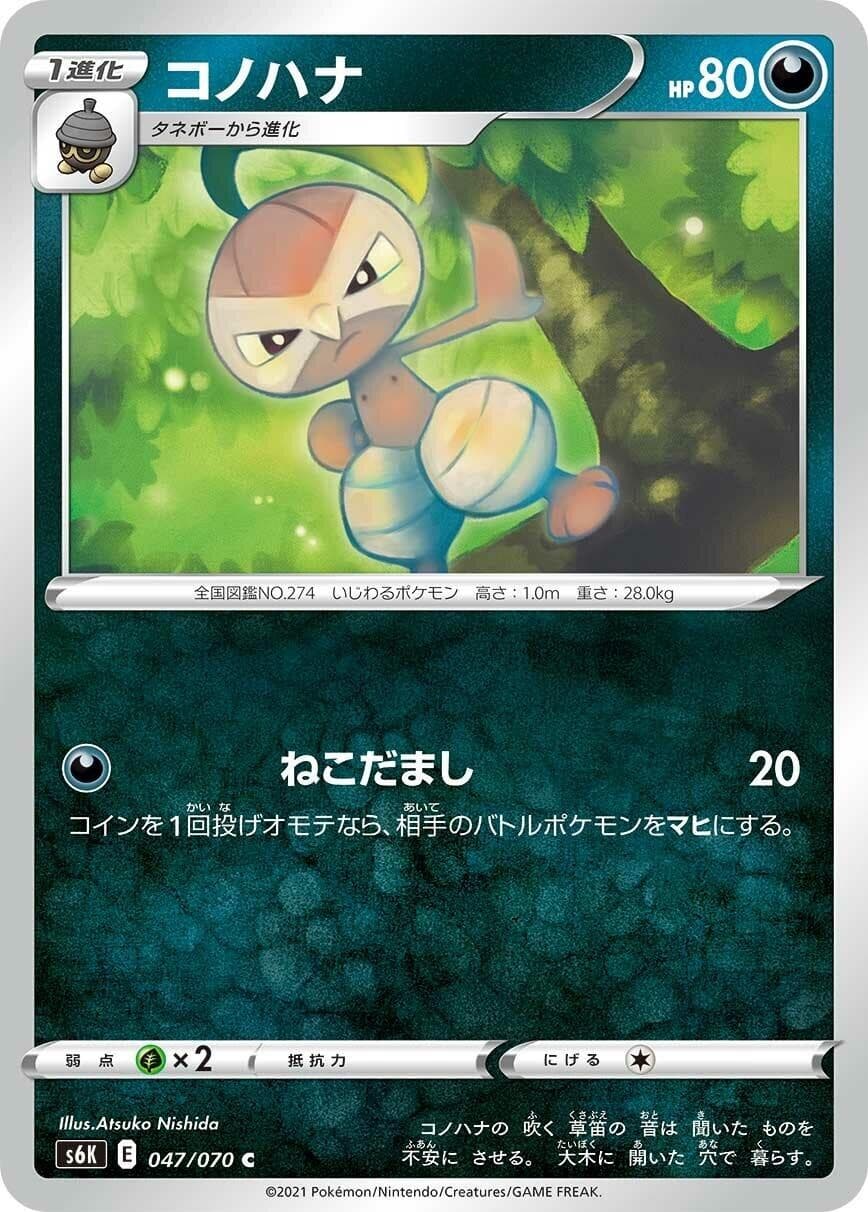 Nuzleaf S6K 047/070 C S6K: Jet-Black Spirit JP Pokemon Japan Card NM