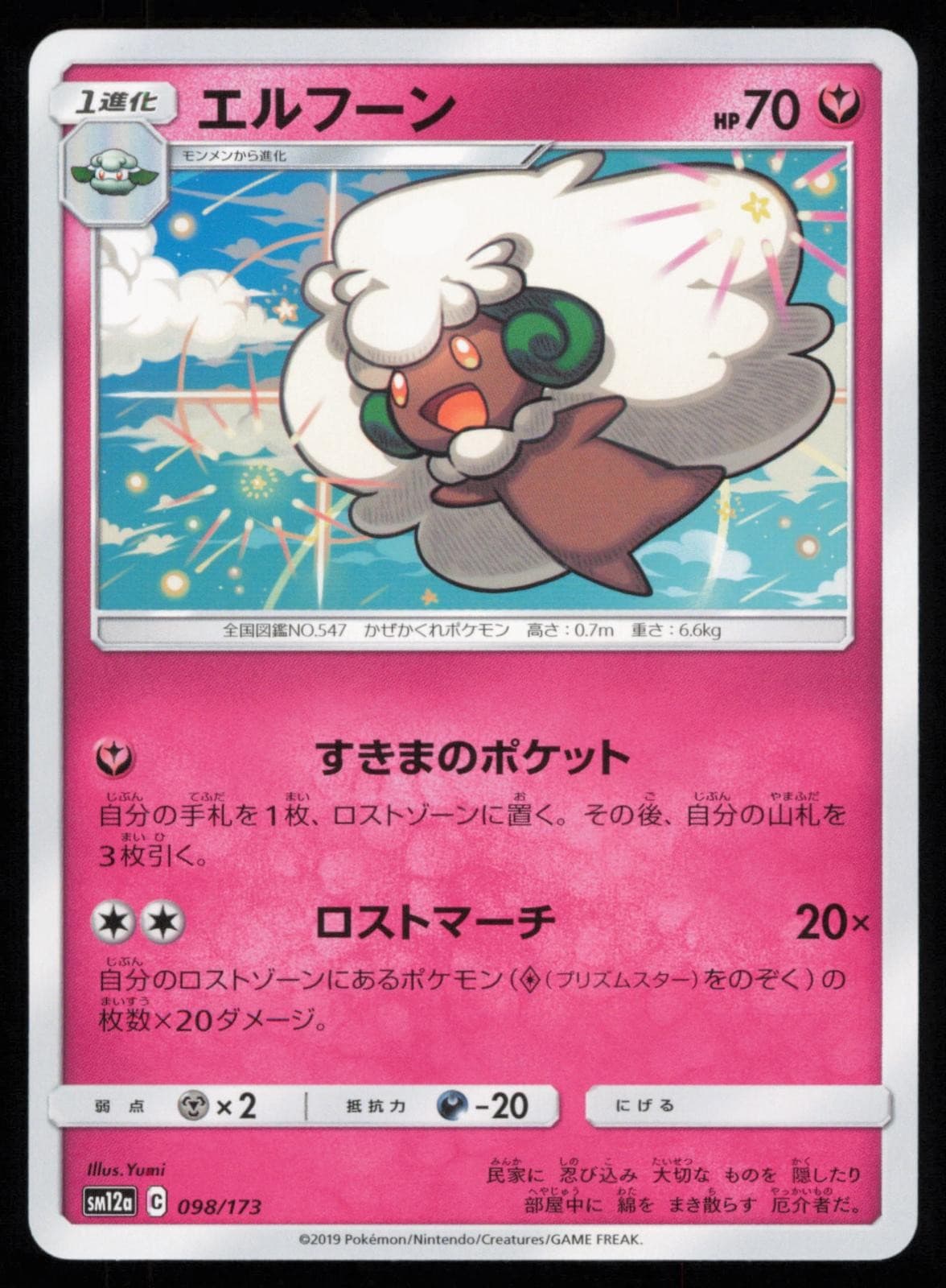 Whimsicott 098/173 Japanese Pokemon Tag All Stars SM12A LP