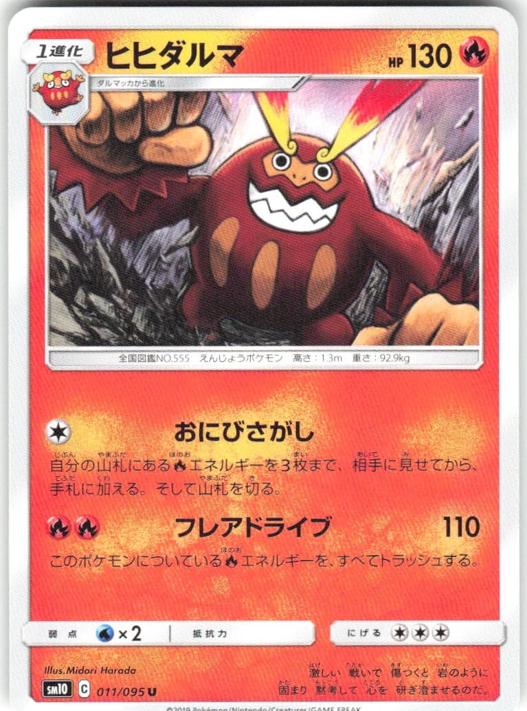 Darmanitan 011/095 Double Blaze SM10 NM Pokemon Card TCG Japanese
