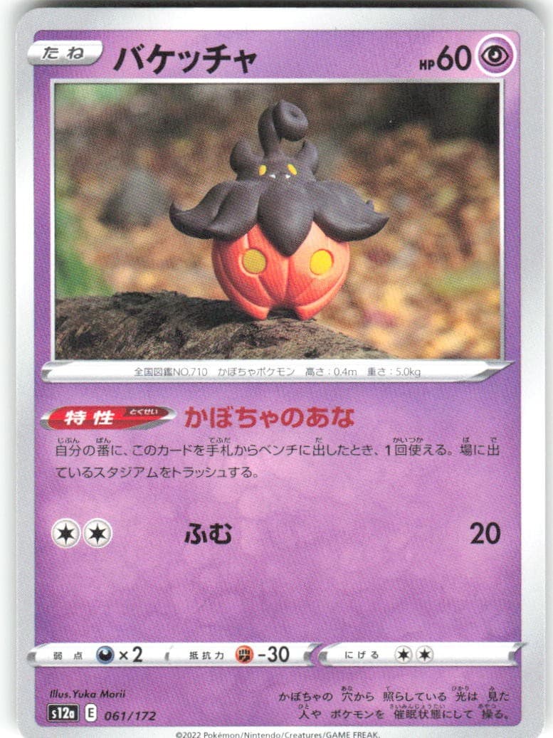 Pumpkaboo 061/172 VSTAR Universe s12a NM Pokemon Card TCG