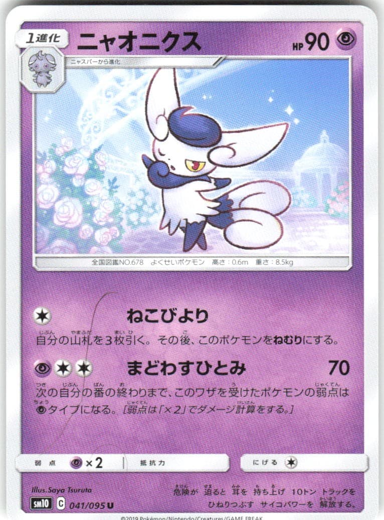 Meowstic 041/095 Double Blaze SM10 NM Pokemon Card TCG Japanese