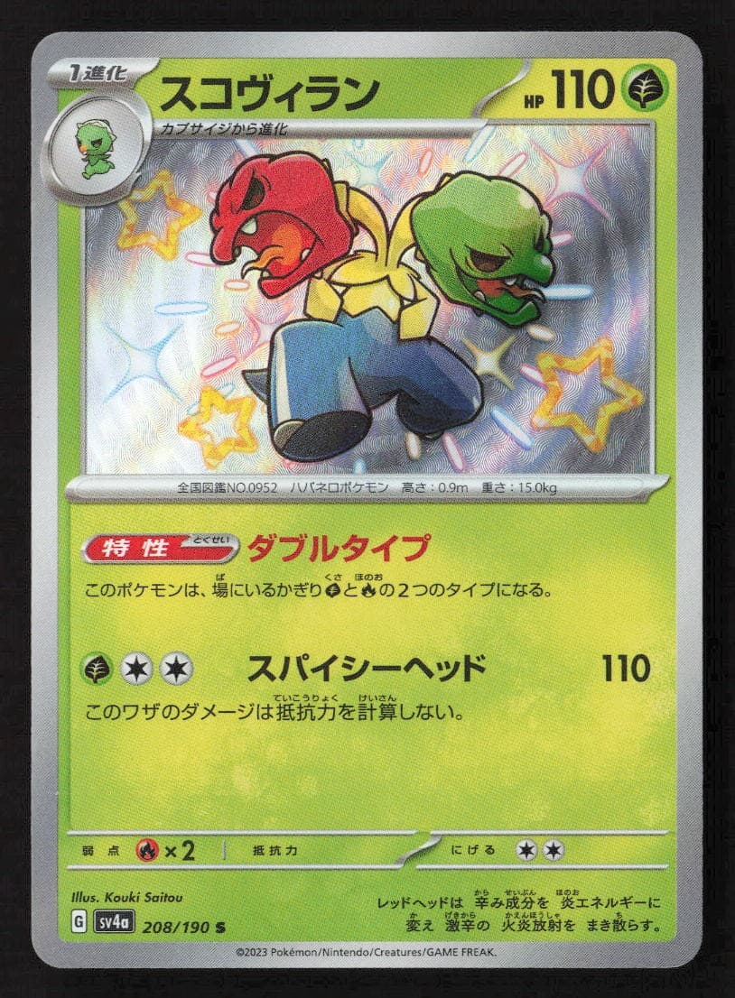 Scovillain Shiny Rare Holofoil SV4a 208/190 NM Pokemon TCG