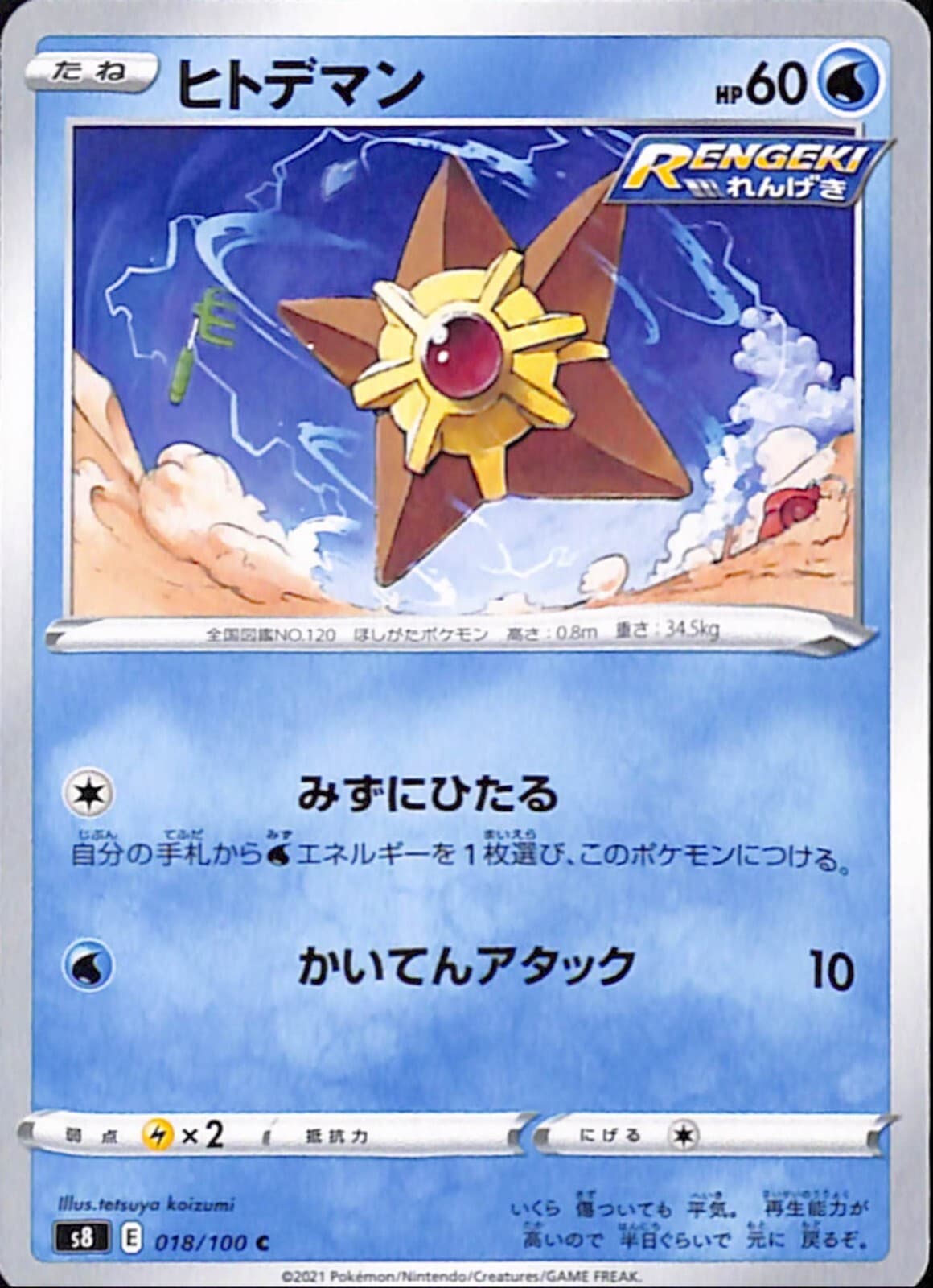 Staryu 018/100 - S8 - C - Pokemon Card TCG - Japanese