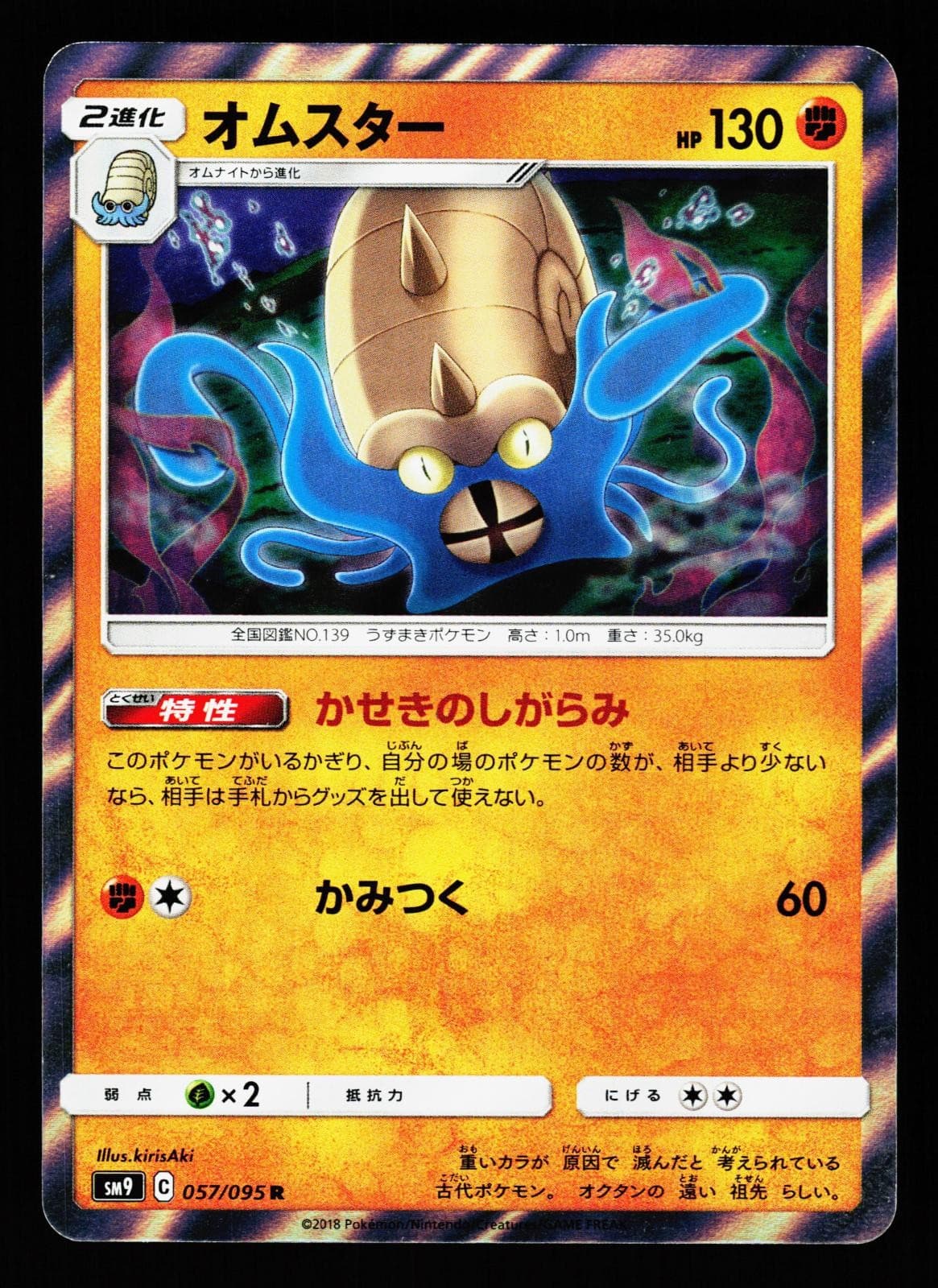 Omastar 057/095 Tag Bolt SM9A Holo 2018 Pokemon Japanese Near Mint
