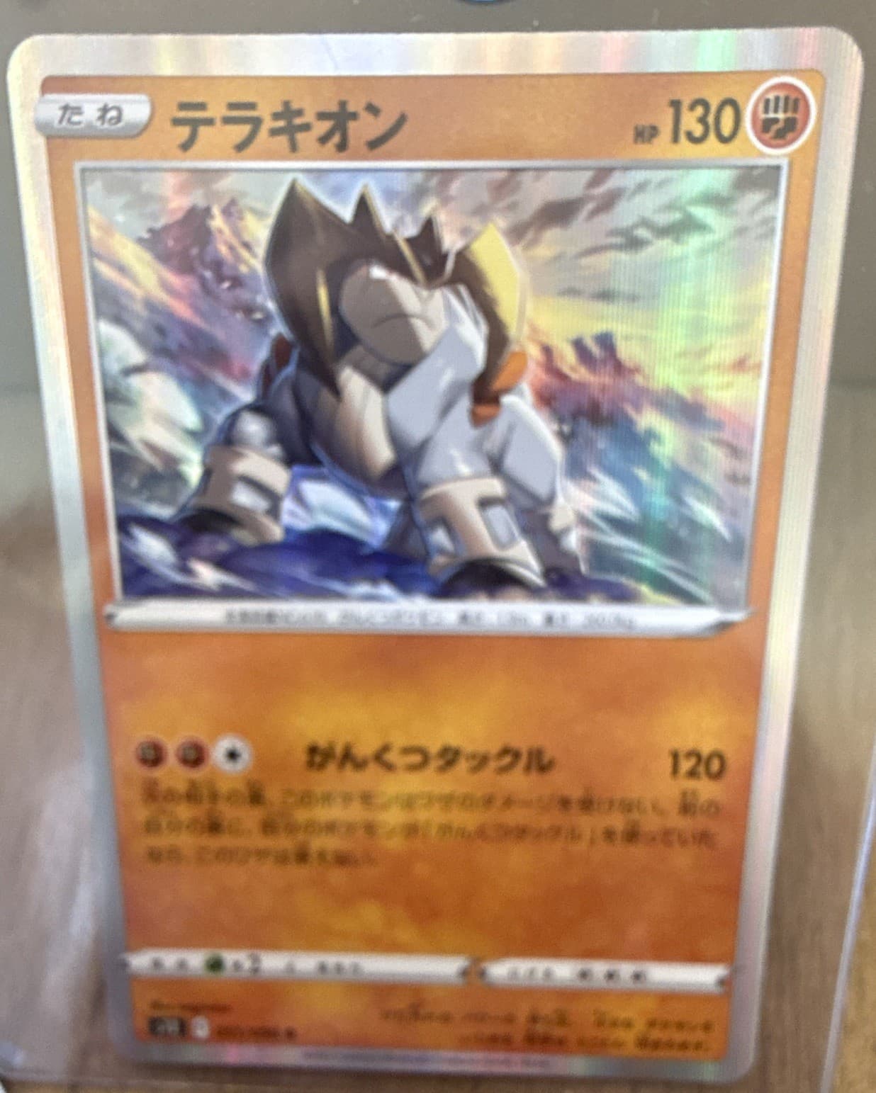 Pokemon TCG Terrakion 051/098 Rare S12 Paradigm Trigger Holo HP 130 JP