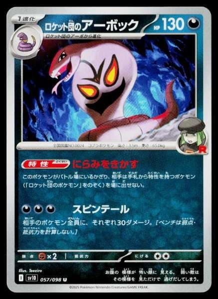 Rocket-dan no Arbok (Japanese) (JP) 057/098 SV10 Uncommon NM Pokemon TCG