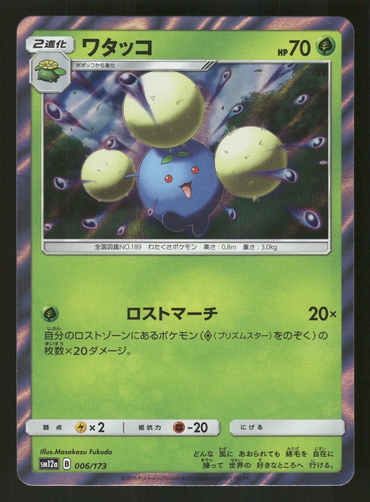 Jumpluff 006/173 Japanese, Holo Pokemon SM12a: TAG TEAM GX: Tag All Stars