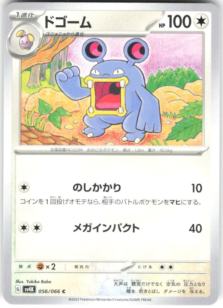 Loudred 056/066 Ancient Roar sv4k NM Pokemon Card TCG Japanese