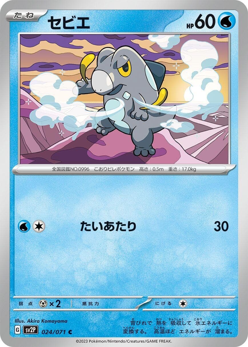 Frigibax [SV2P - 024/071]