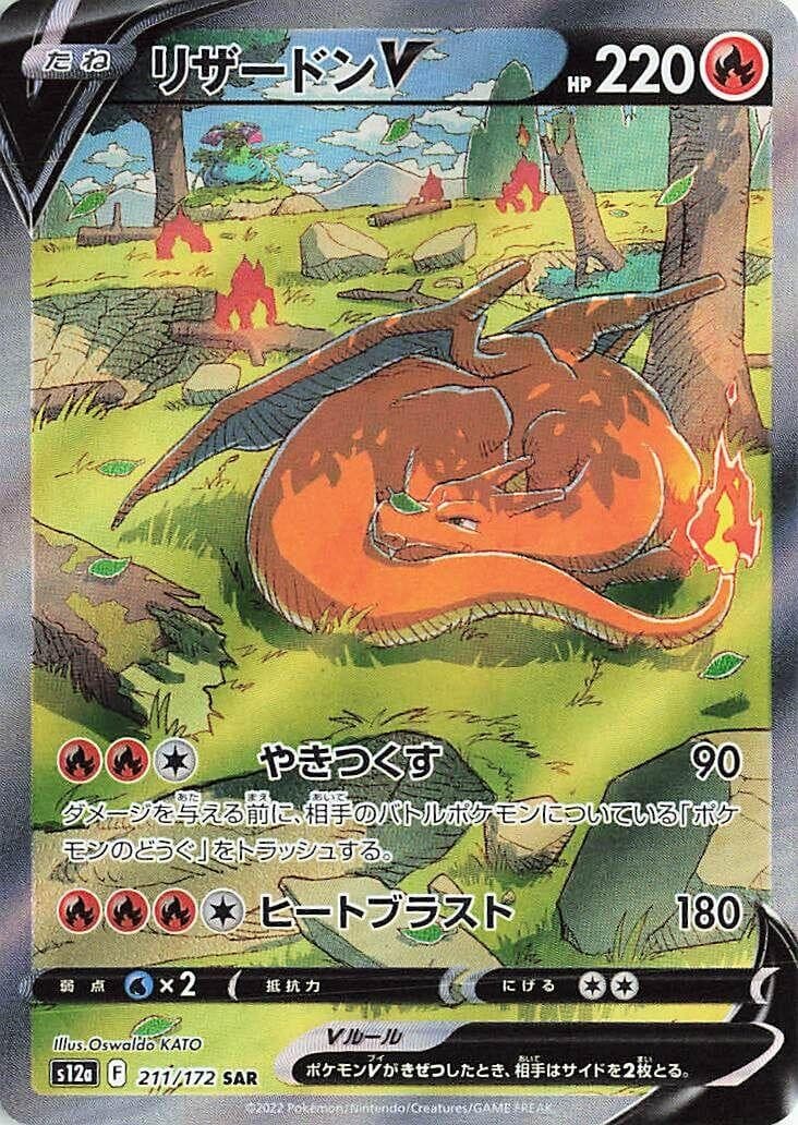 Holofoil Charizard V - 211/172 - NM - JP S12a: VSTAR Universe
