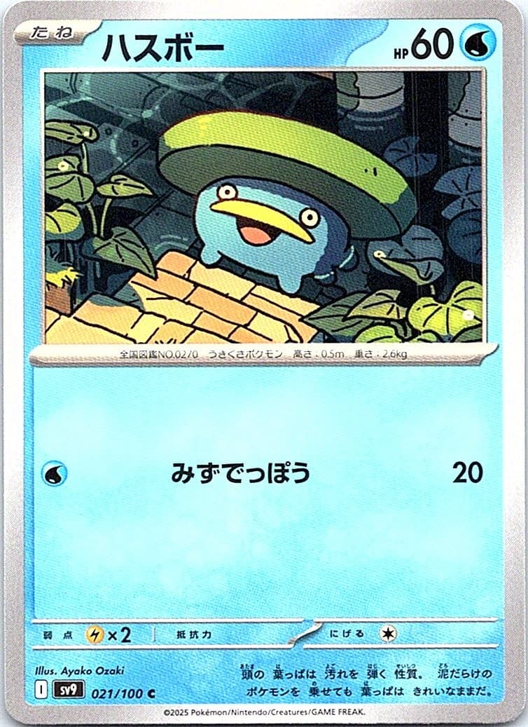 Lotad [SV9 - 021/100] NM JP