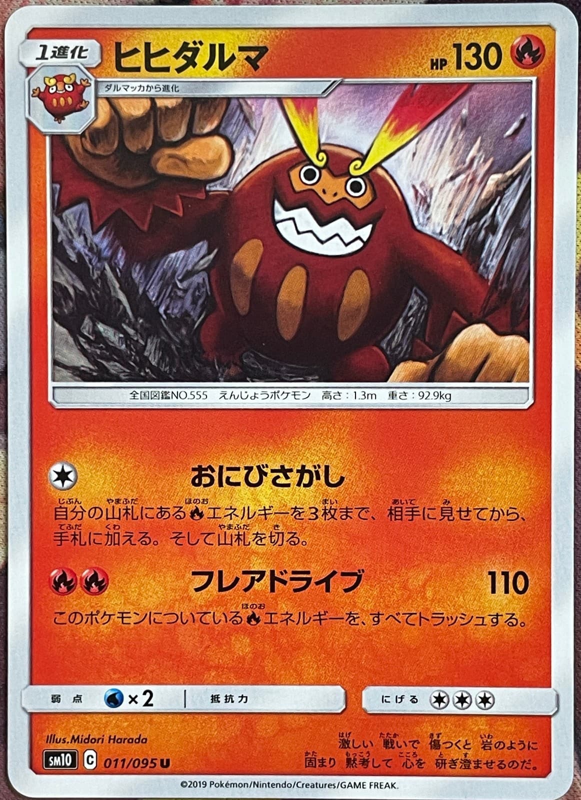 Darmanitan - 011/095 U - Double Blaze SM10 Pokemon 2019