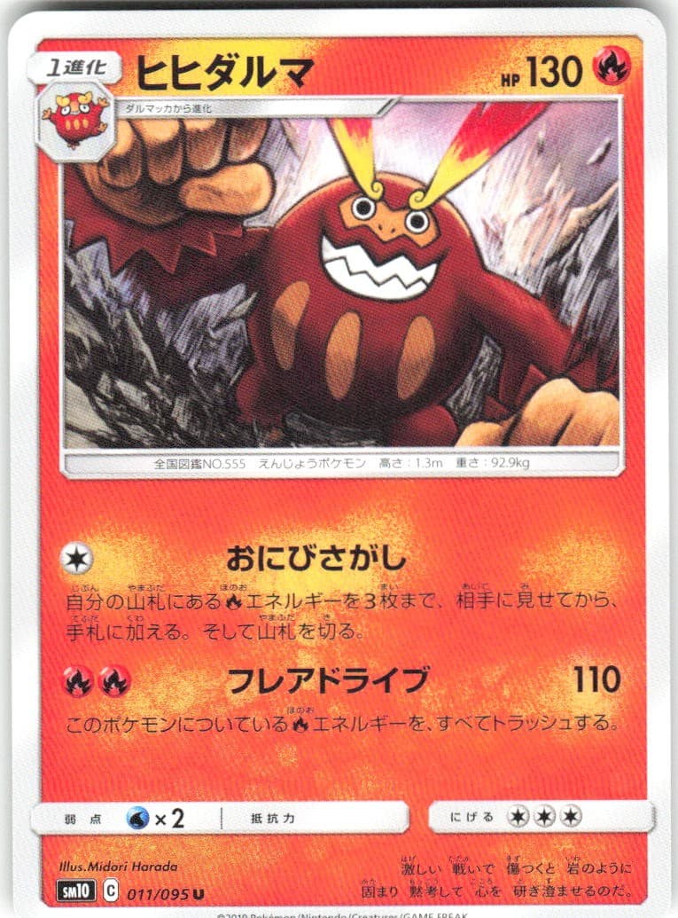 Darmanitan 011/095 Double Blaze SM10 NM Pokemon Card TCG Japanese