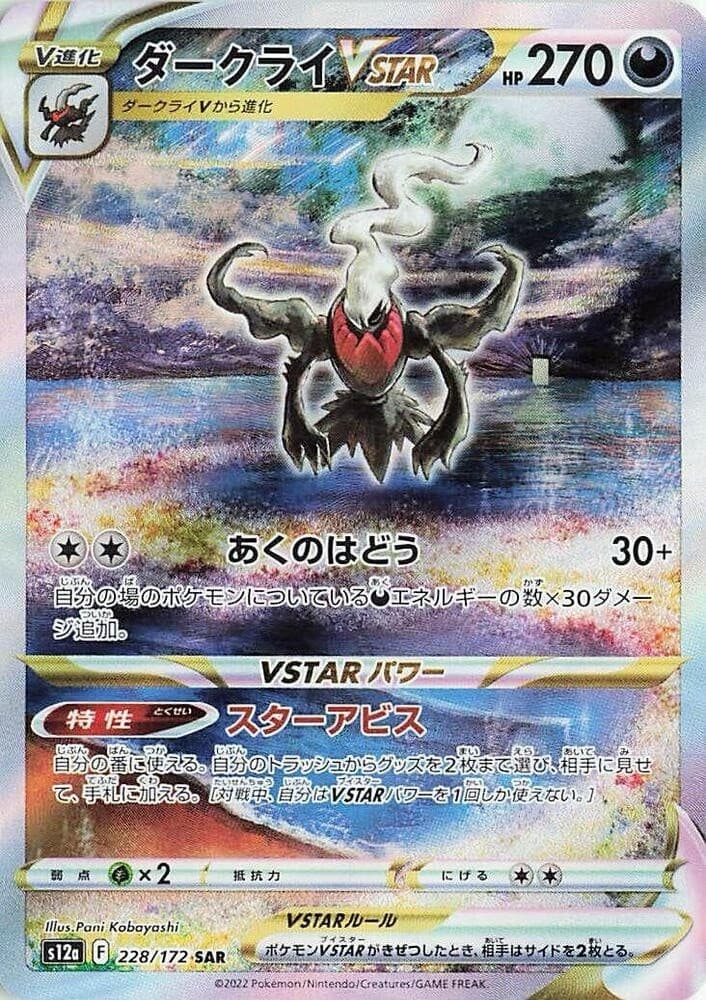 Darkrai VSTAR SAR 228/172 s12a Japanese Pokémon TCG VSTAR Universe - NM US