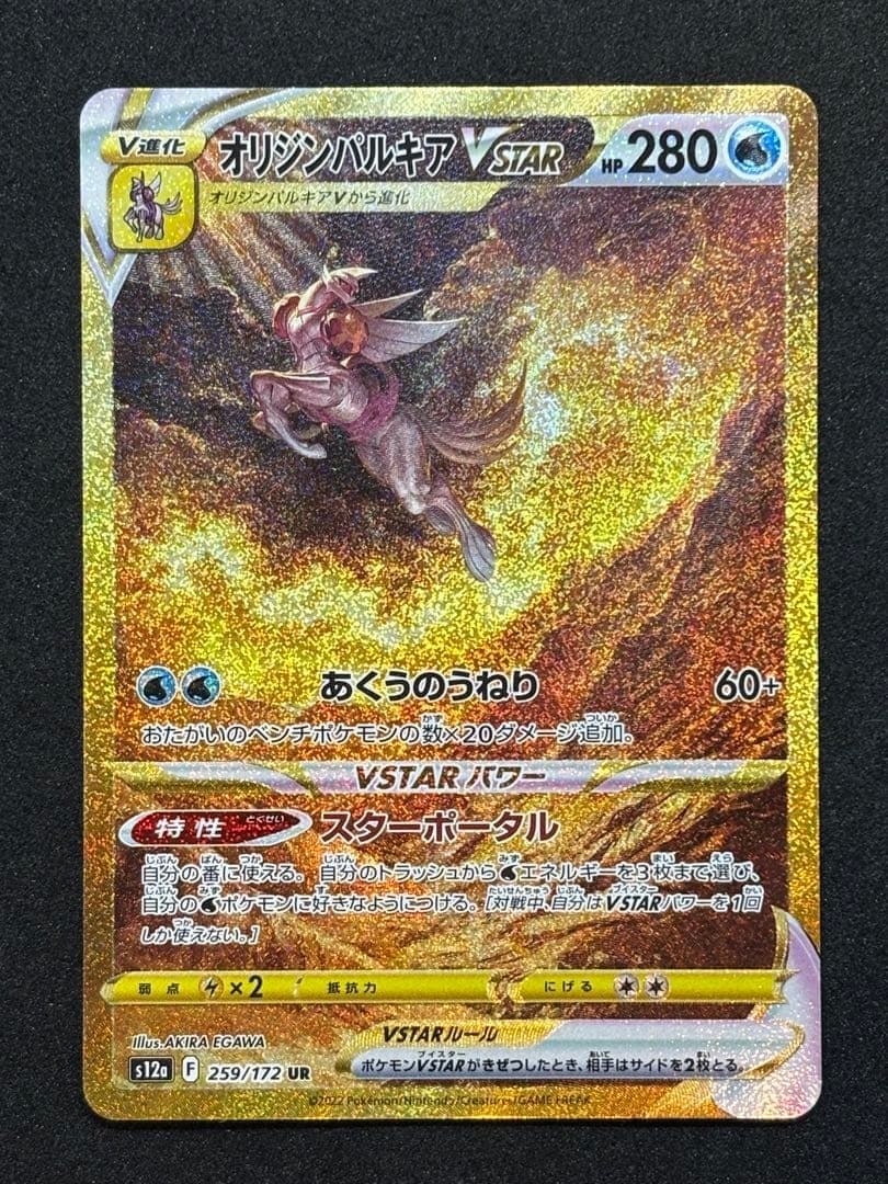 Origin Palkia VSTAR UR 259/172 S12a VSTAR Universe Pokemon Card Japanese US SHIP