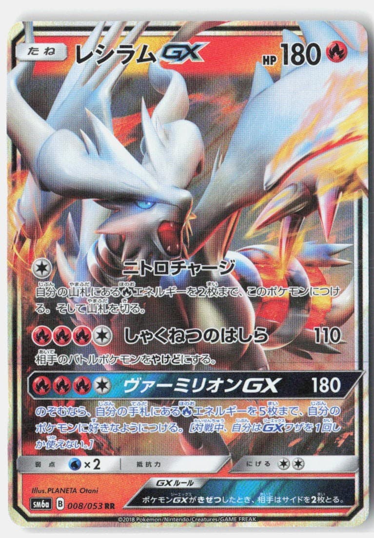 Reshiram GX Near Mint 2018 008/053 Double Rare Dragon Storm Japanese Holo
