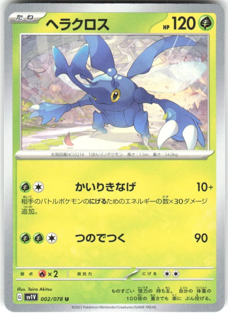 Heracross 002/078 Violet ex sv1V REGULAR NM Pokemon Card TCG