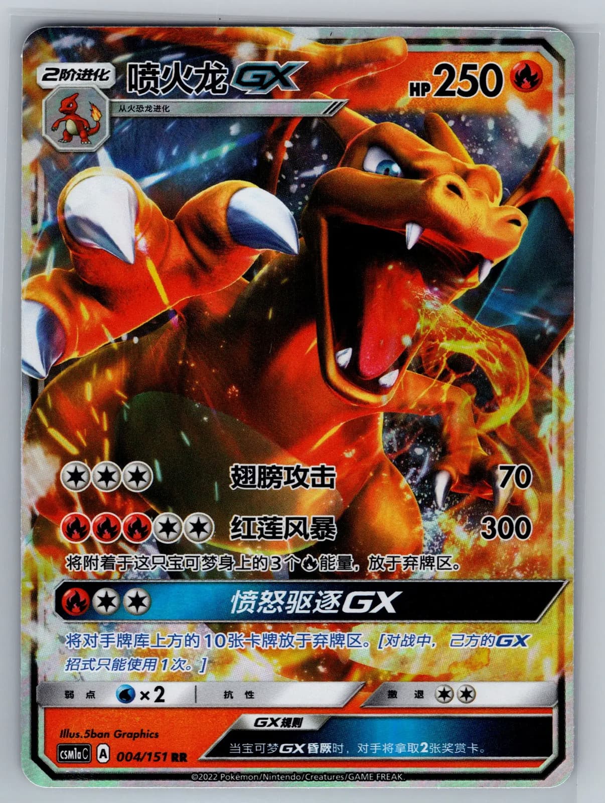 Charizard GX 004/151 Brave Stars Simplified Chinese Holo Pokemon TCG NM