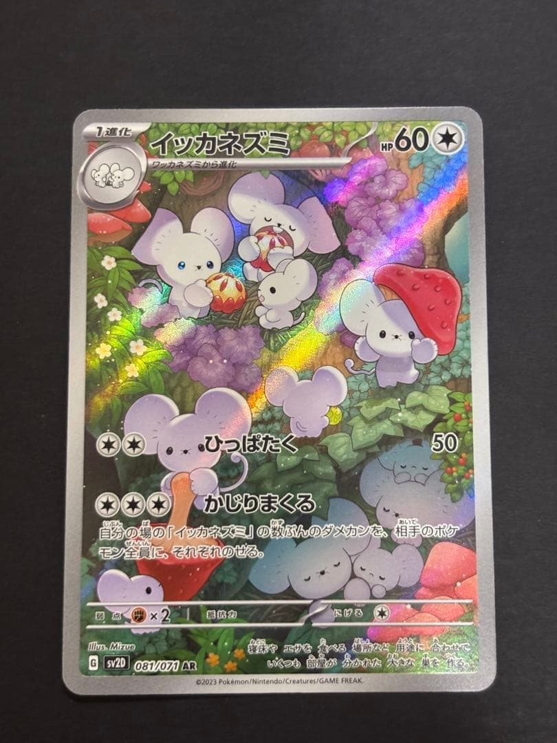 Maushold AR Clay Burst SV2D Pokemon Card Japanese 081/071 [Near Mint]