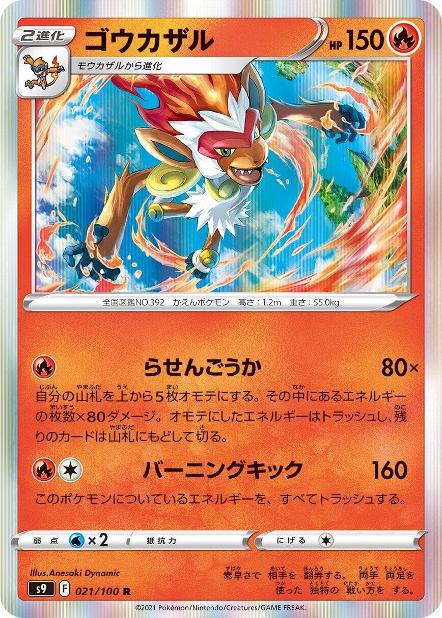 Infernape S9 021/100 R Holofoil S9: Star Birth JP Pokemon Japan Card NM