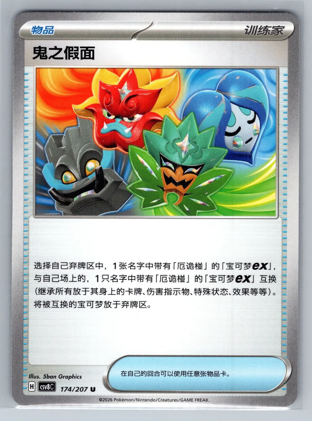 Ogre's Mask 174/207 Simplified Chinese Pokemon TCG NM