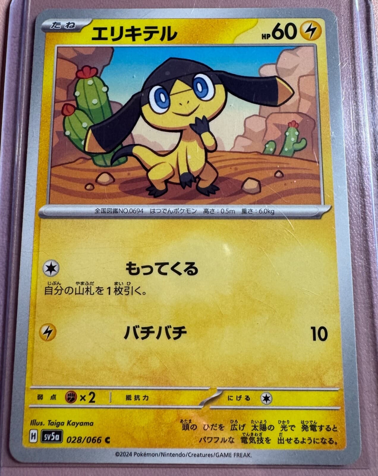 Helioptile 028/066 C Pokemon Japanese 2024 Crimson Haze sv5a