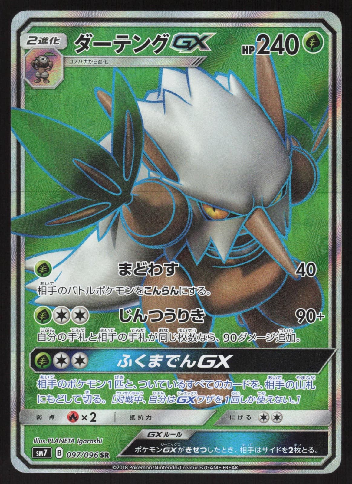 Pokemon Japanese Shiftry GX 097/096 Sky Splitting Charisma NEAR MINT