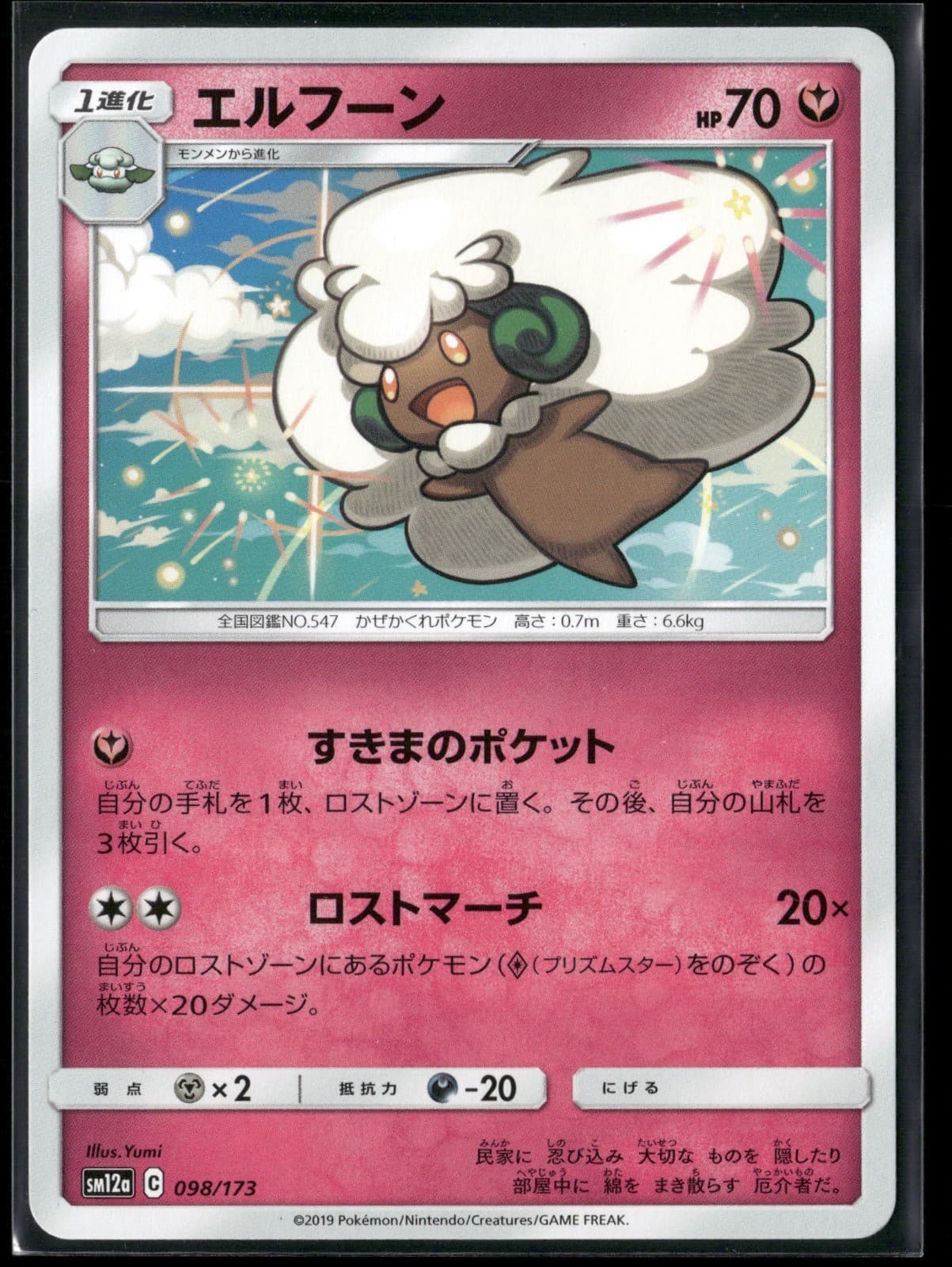 Whimsicott SM12a: TAG TEAM GX: Tag All Stars 098/173 2019
