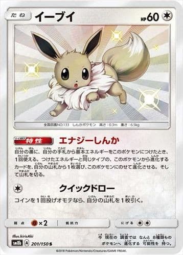 Shiny Eevee S 201/150 SM8b GX Ultra Shiny Pokemon Card Japanese US SHIP