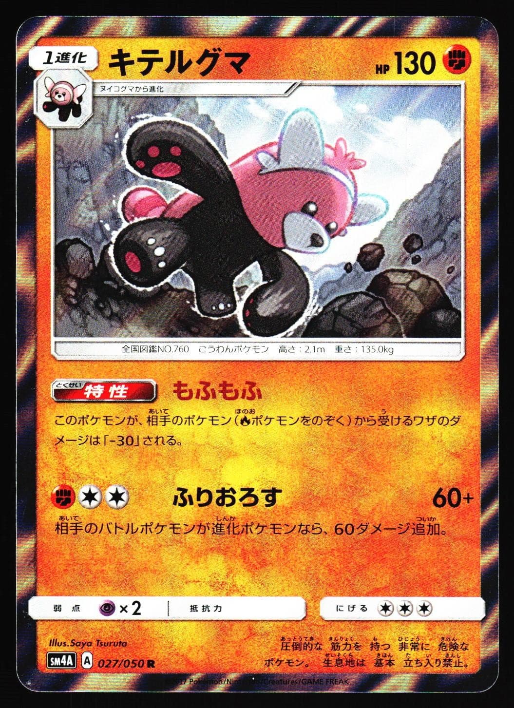 Bewear 027/050 Ultradimensional Beasts SM4A Holo 2017 Pokemon Japanese LP