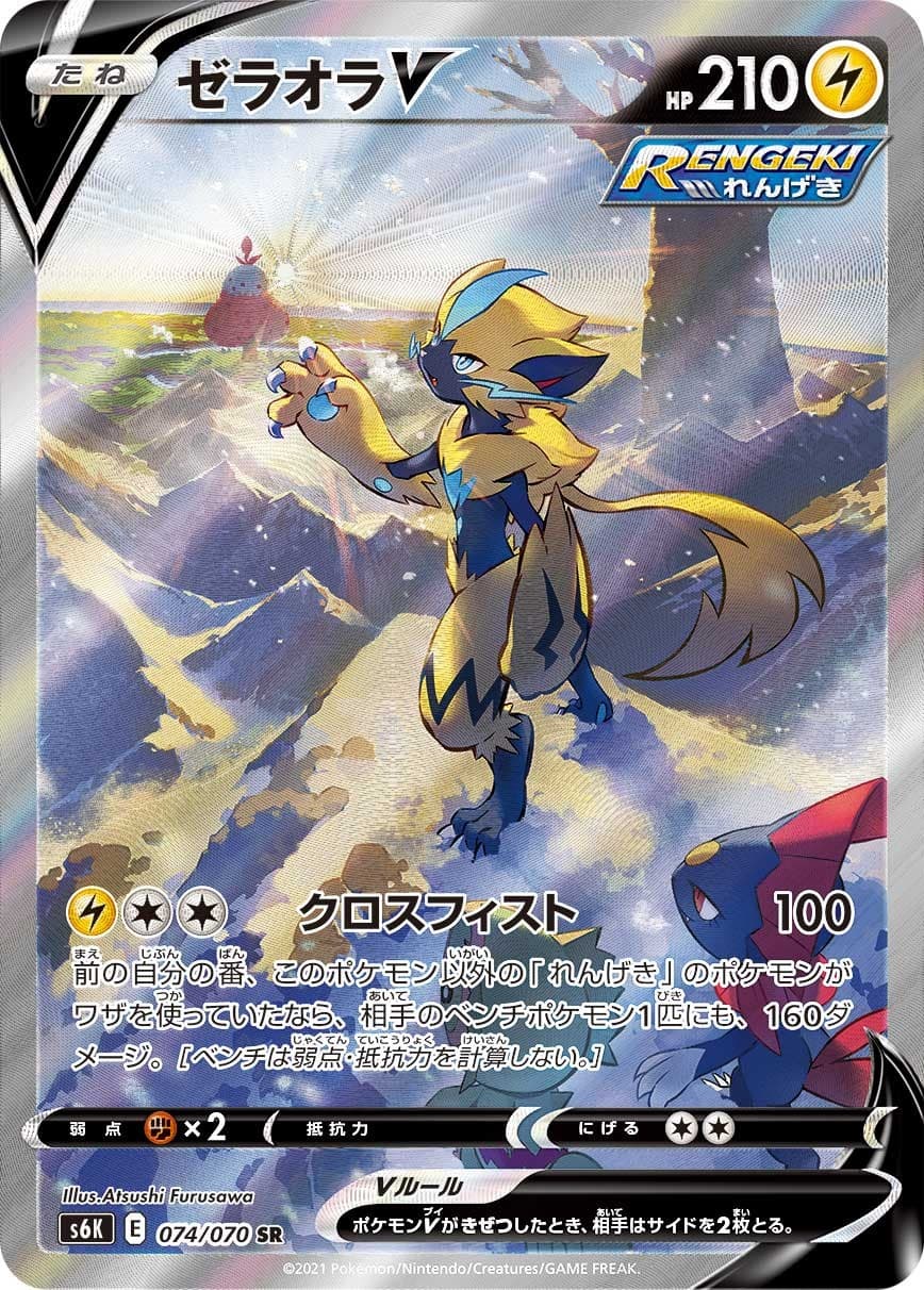 Zeraora V SR SA 074/070 S6K Jet-Black Spirit Pokemon Card Japanese US SHIP
