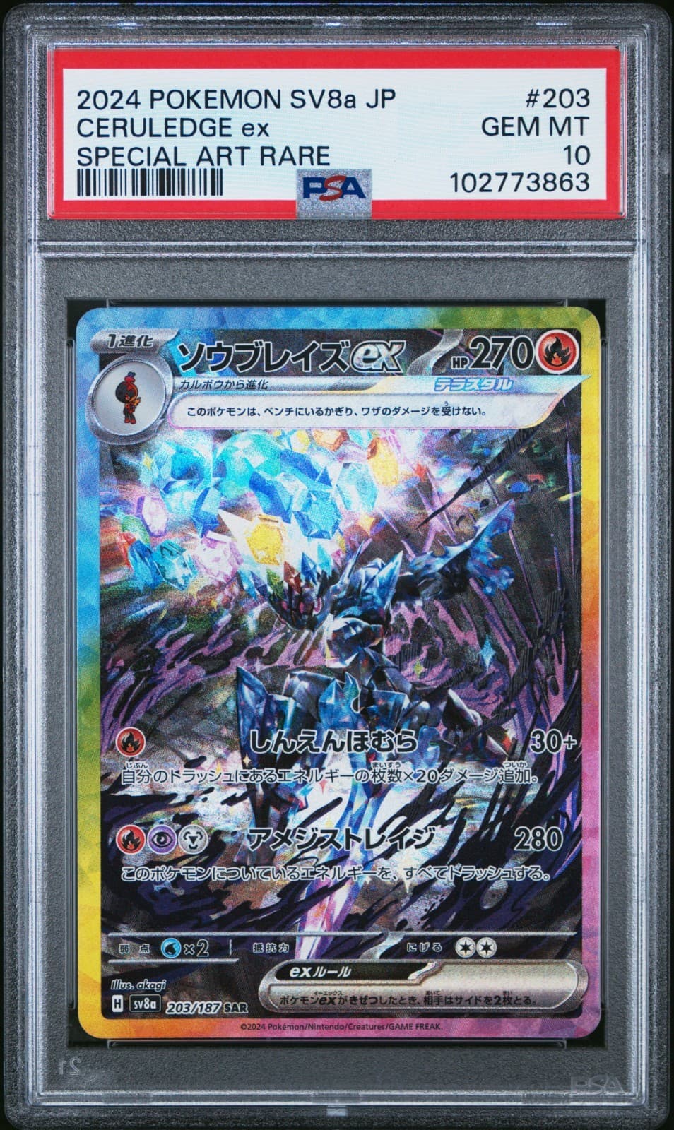 PSA 10 JAPANESE CERULEDGE ex SPECIAL ART RARE #203 (3863)