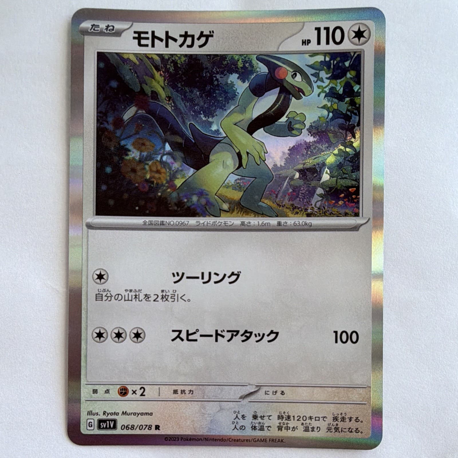 Pokemon TCG Cyclizar Sv1V Violet Ex 068/078 JP Rare Holo Basic HP110