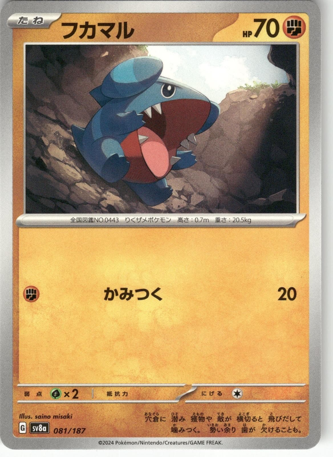 Gible 081/187 Common SV8a: Terastal Festival ex Pokemon Japanese Near Mint
