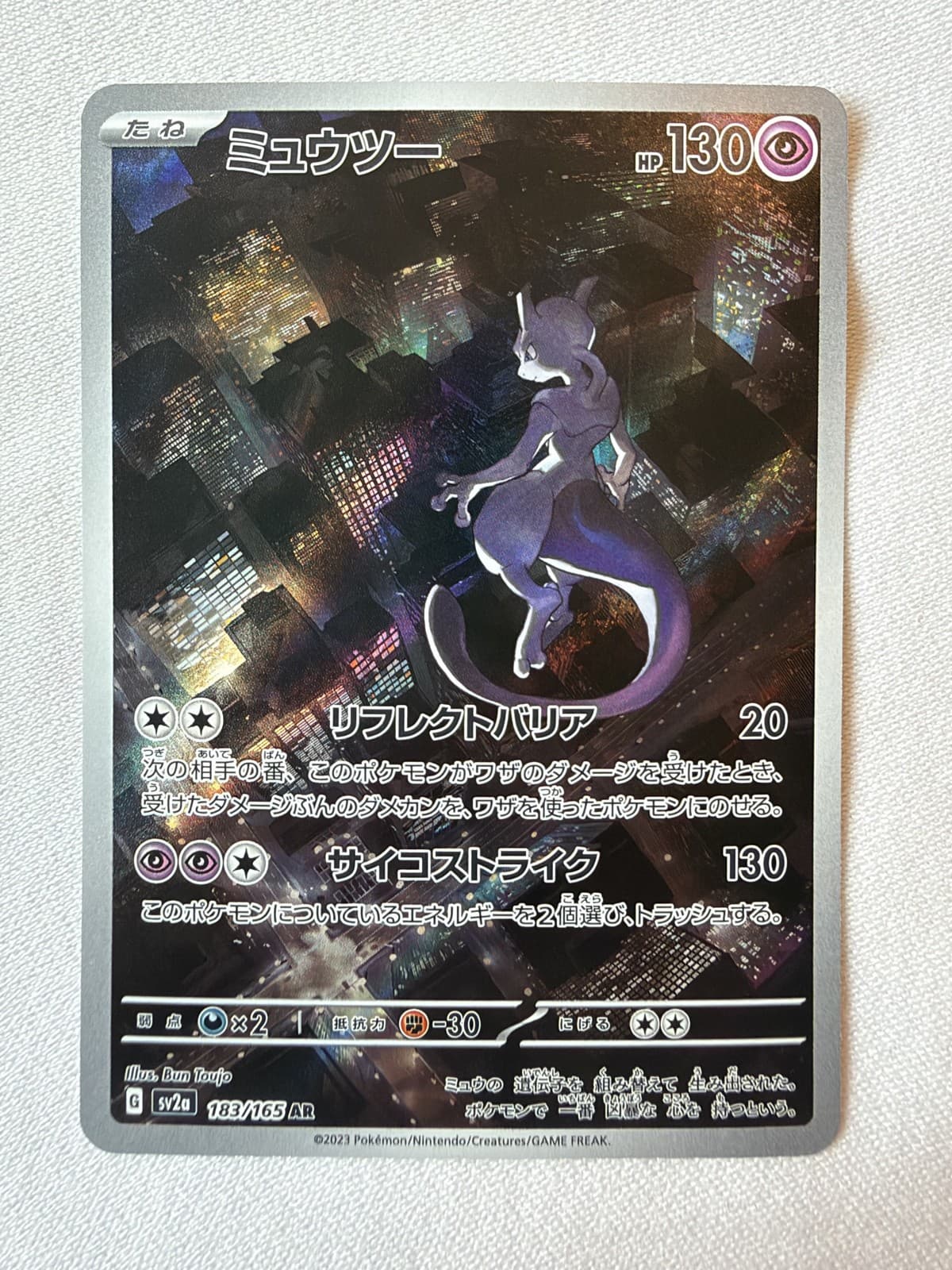 Mewtwo 183/165 Sv2a: Pokemon Card 151 Holo (Japanese) - NM
