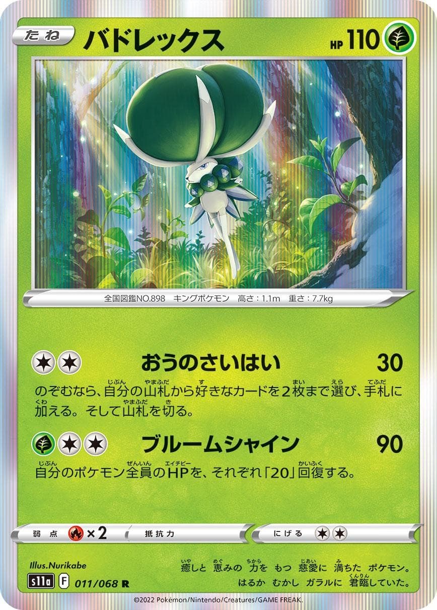 Pokémon TCG Calyrex Incandescent Arcana 011/068 Holo Rare