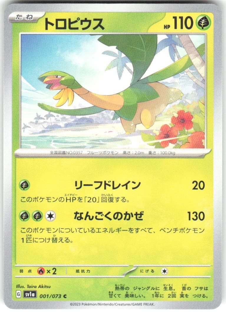 Tropius 001/073 Triplet Beat sv1a NM Pokemon Card TCG