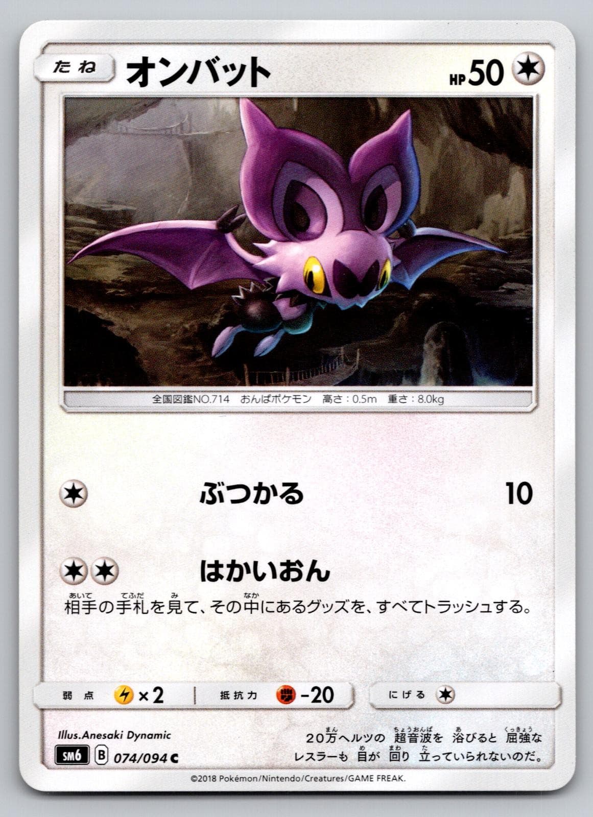 Pokemon Noibat 074 Common Forbidden Light 094 NM