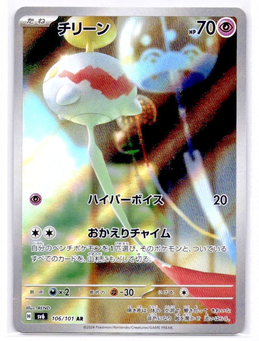 2024 Near Mint Pokemon Chimecho AR 106/101 Mask of Change SV6 Japanese